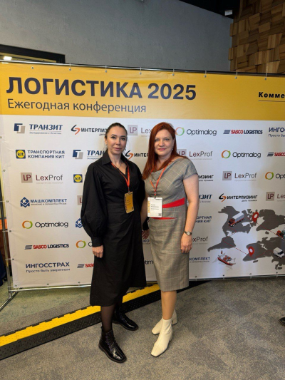 Конференция ИД «КоммерсантЪ- Сибирь» «логистика 2025»